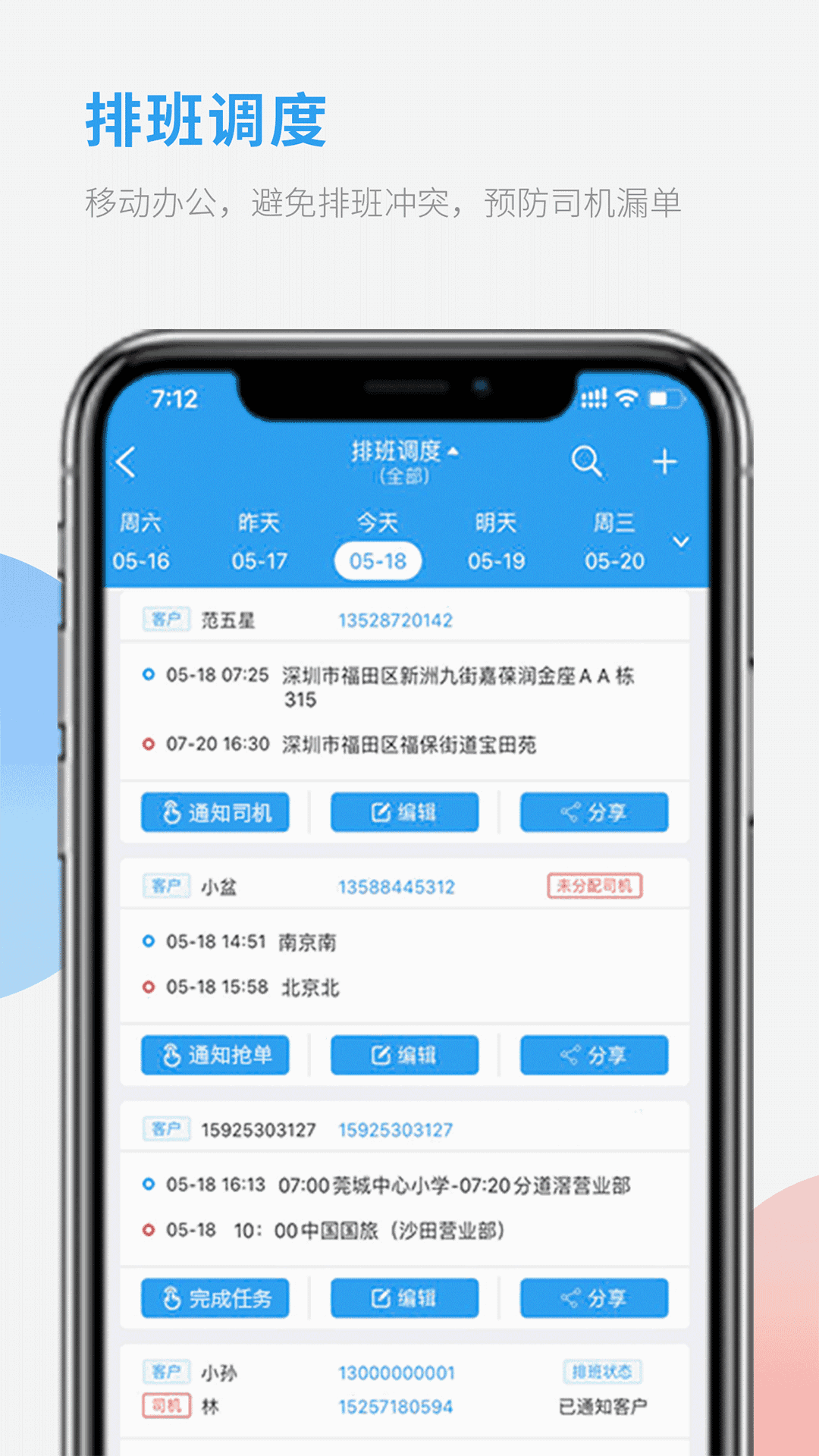 车队管家监控管理调度专家