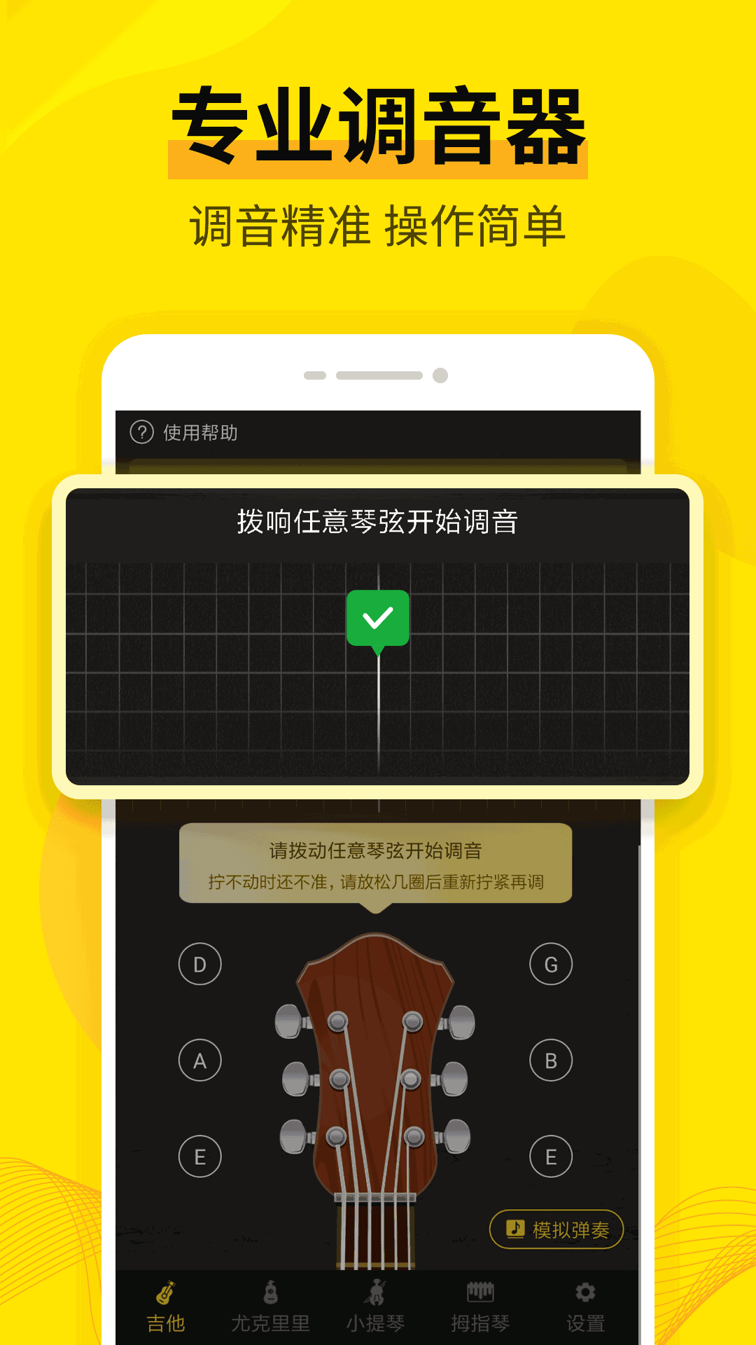 调音软件
