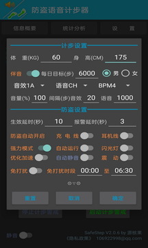防盗语音计步器
