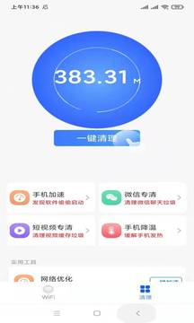 澄心WiFi