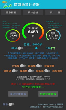 防盗语音计步器