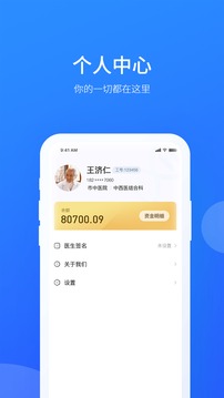 名医工作室