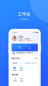 名医工作室