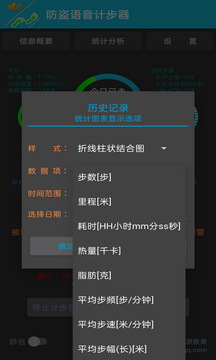 防盗语音计步器