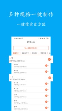 智能免费证件照制作
