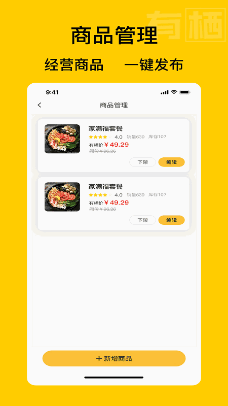 有栖商家端