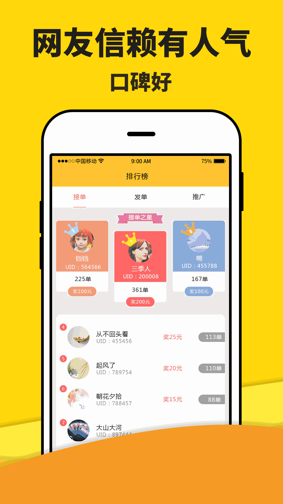 米多赚钱