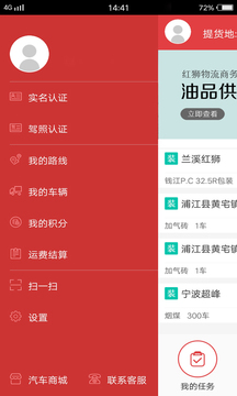 红狮物流
