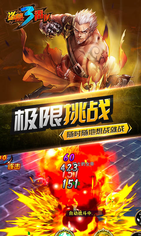 盗墓三番队