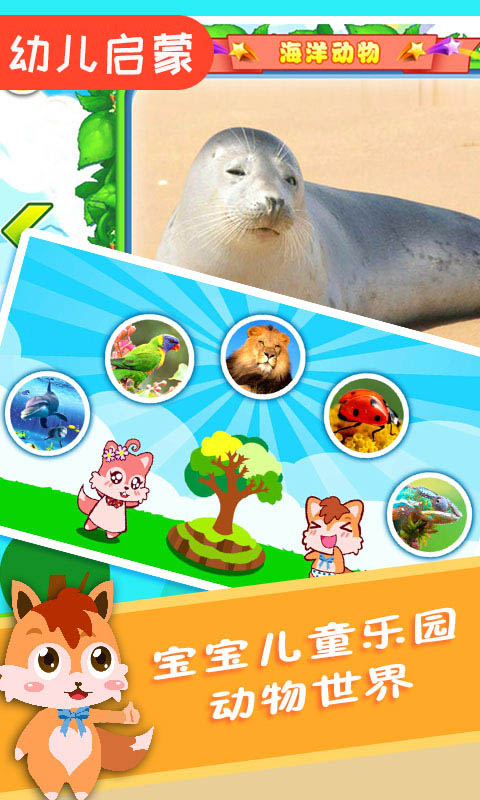 宝宝儿童动物世界