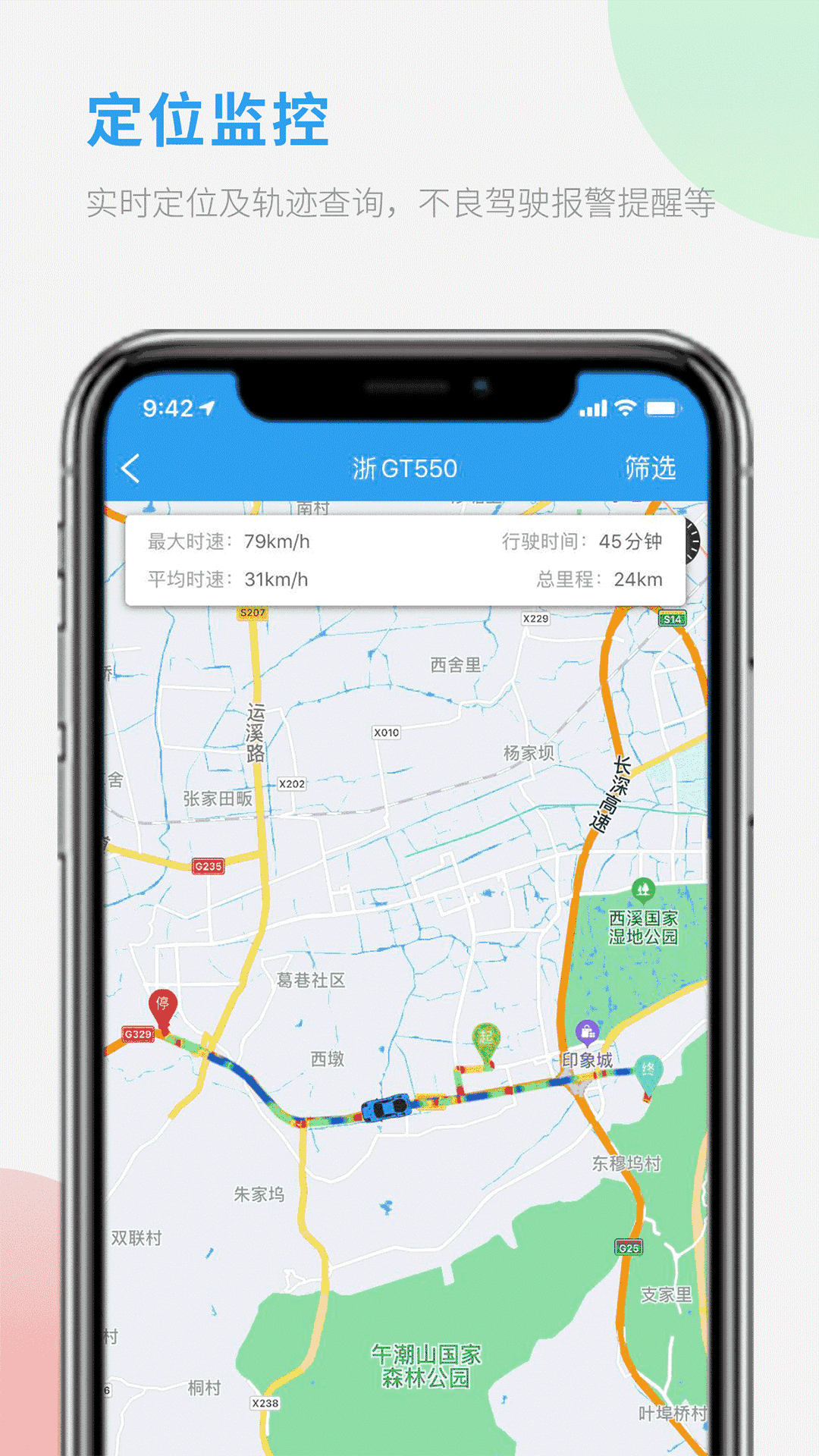车队管家监控管理调度专家