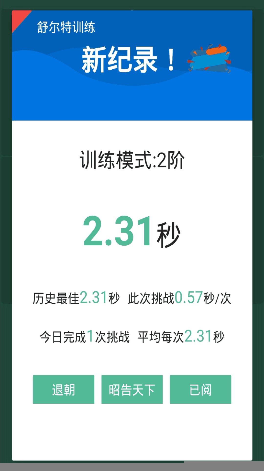 舒尔特训练