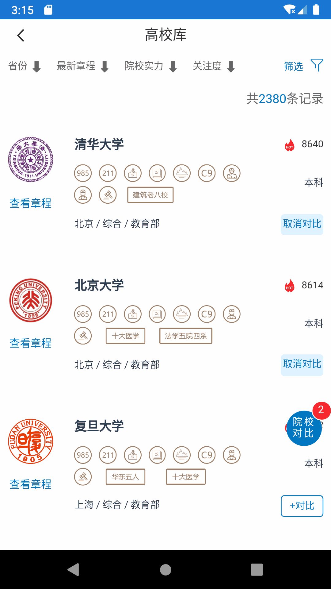 金榜路