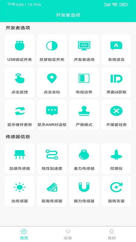 开发者工具