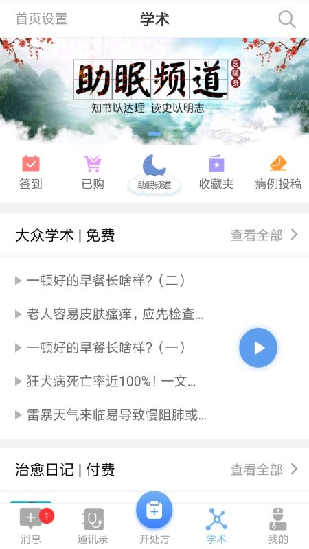 医随身医生版