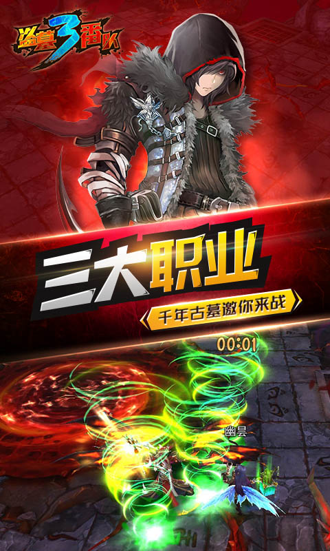 盗墓三番队