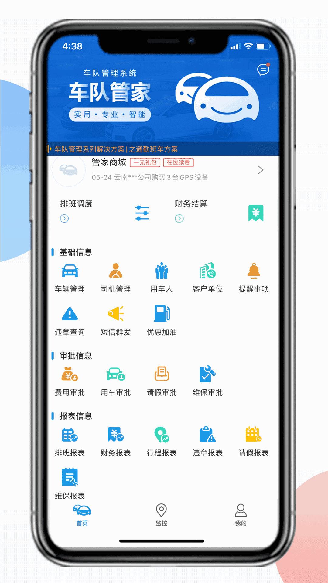 车队管家监控管理调度专家