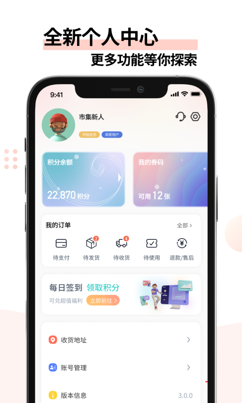 开始市集