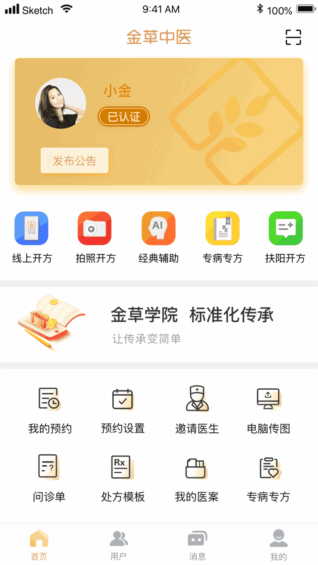 金草中医医生