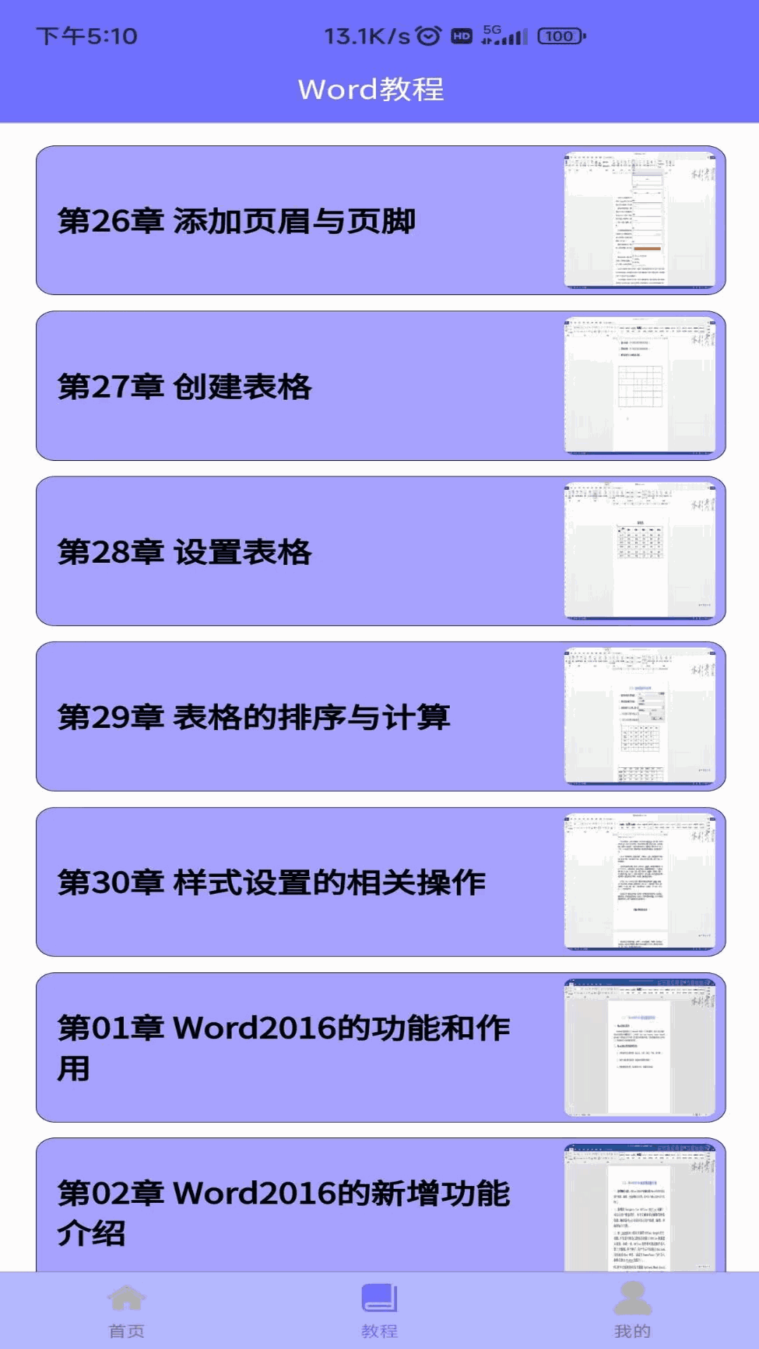 Word模板