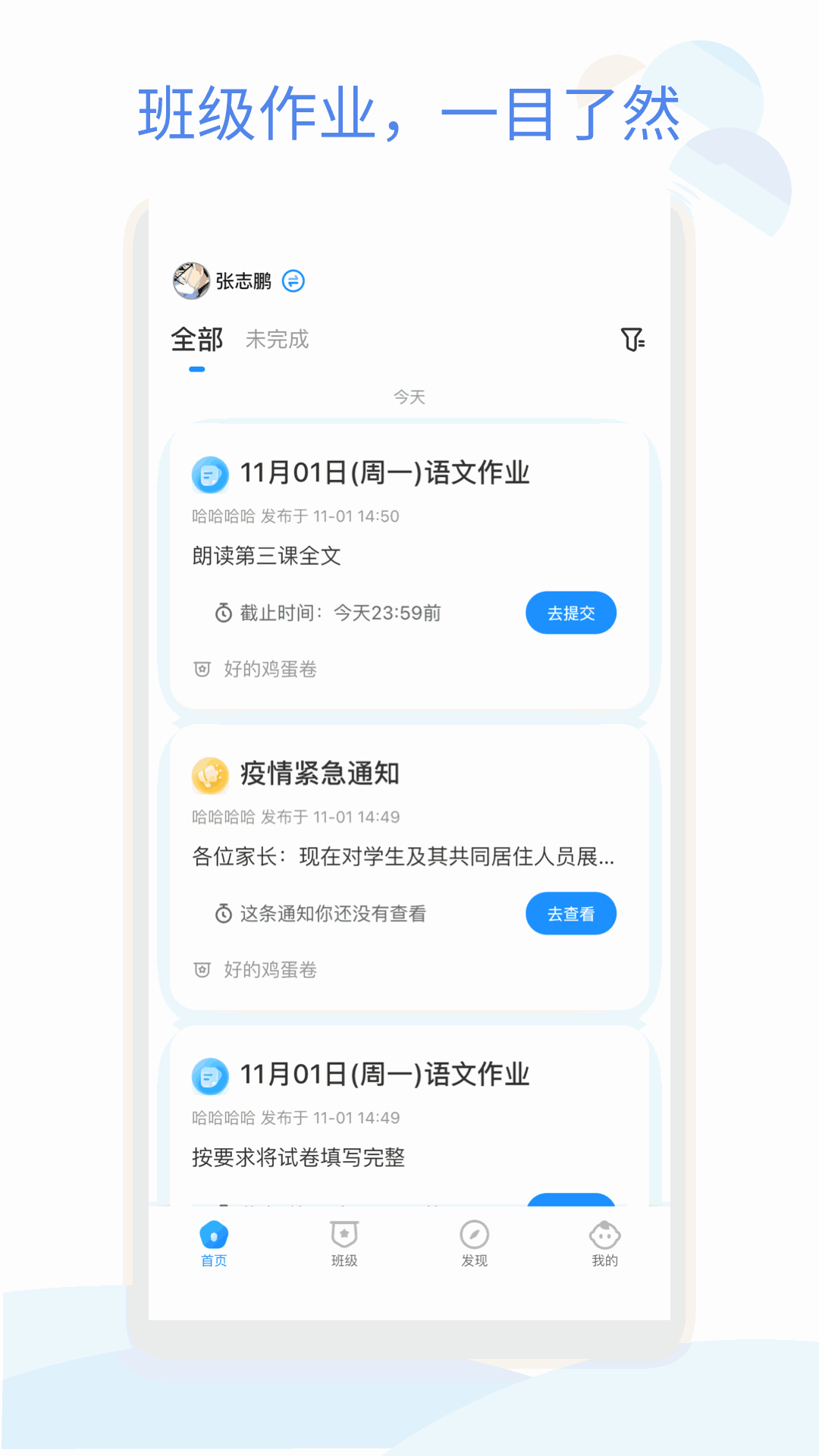班级小管家
