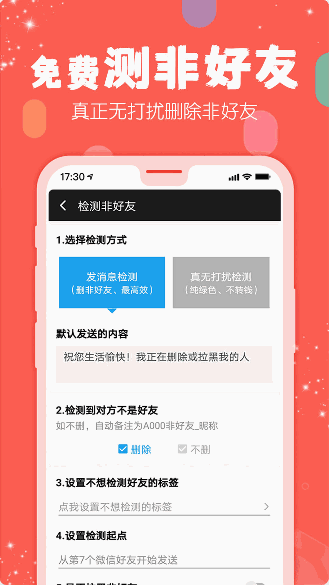 手机微商工具