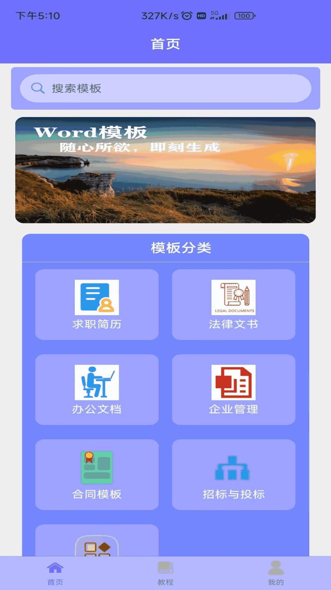 Word模板