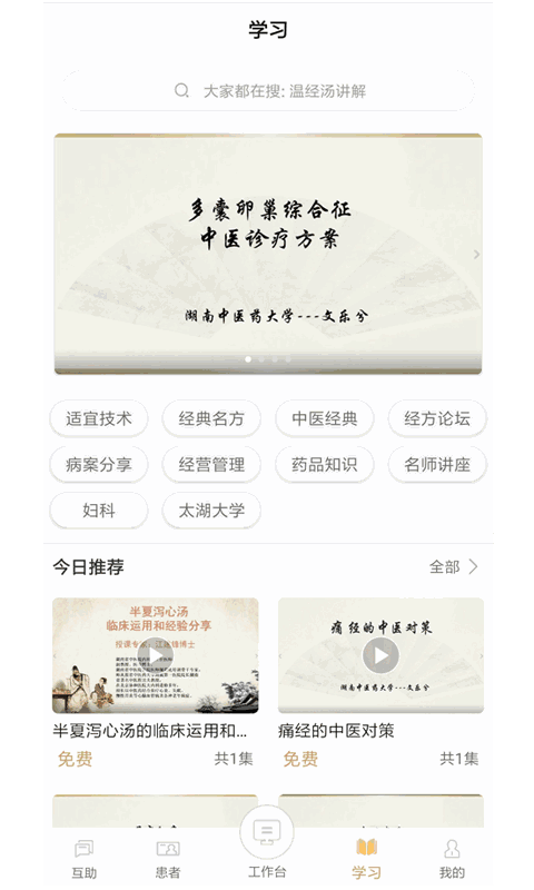 云中医