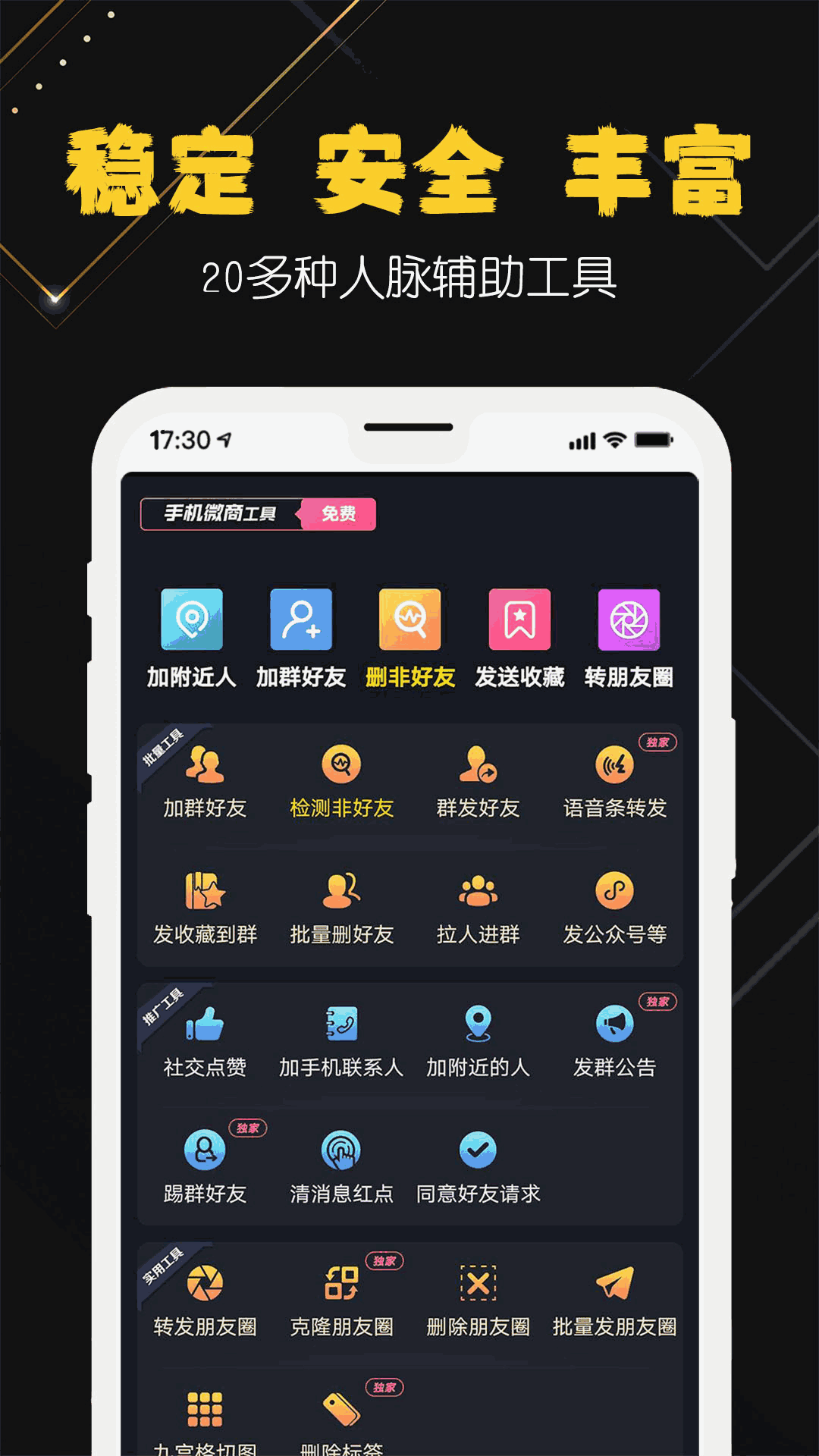 手机微商工具