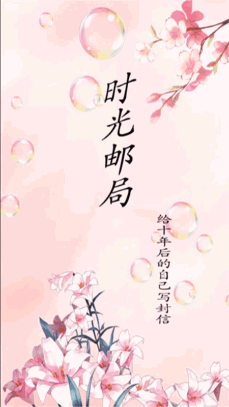 时光邮局
