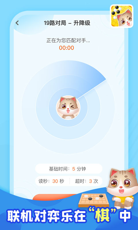猫咪围棋