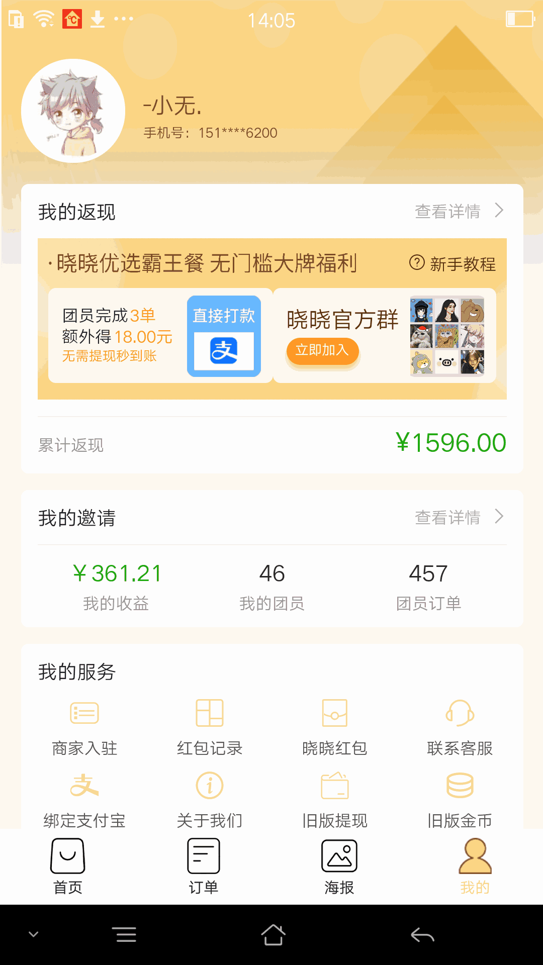 晓晓优选