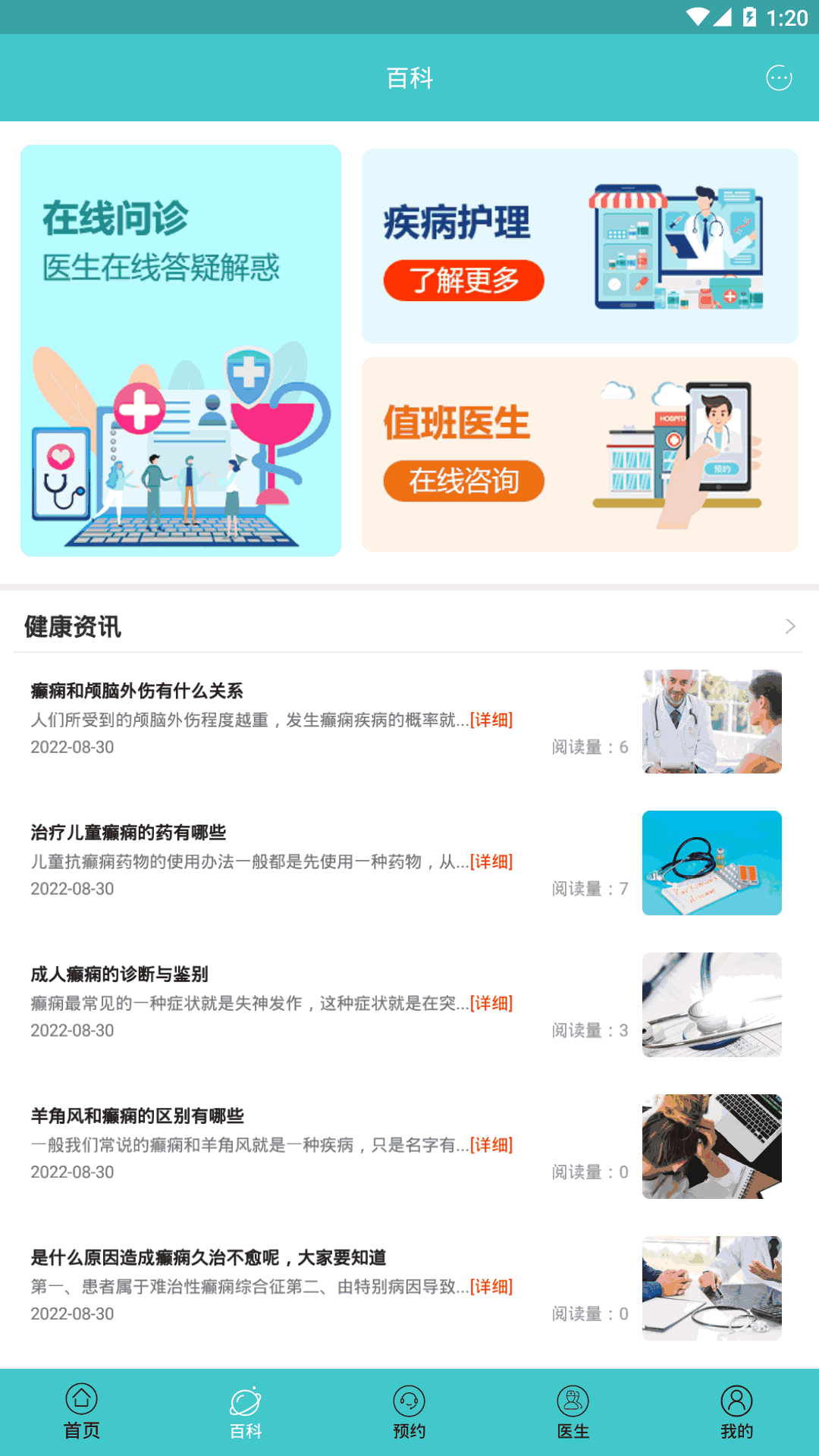 癫痫援助