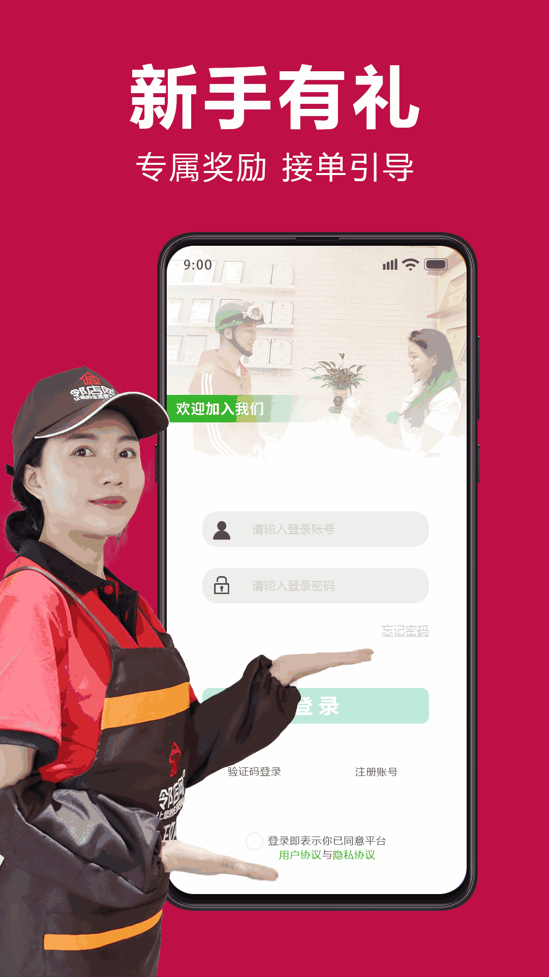 邻店网服务