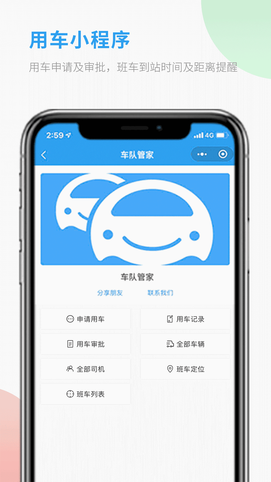 车队管家监控管理调度专家
