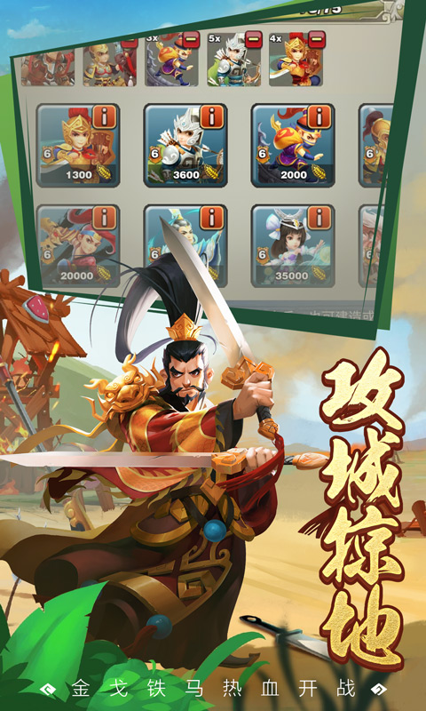 王者争雄(策略攻防)