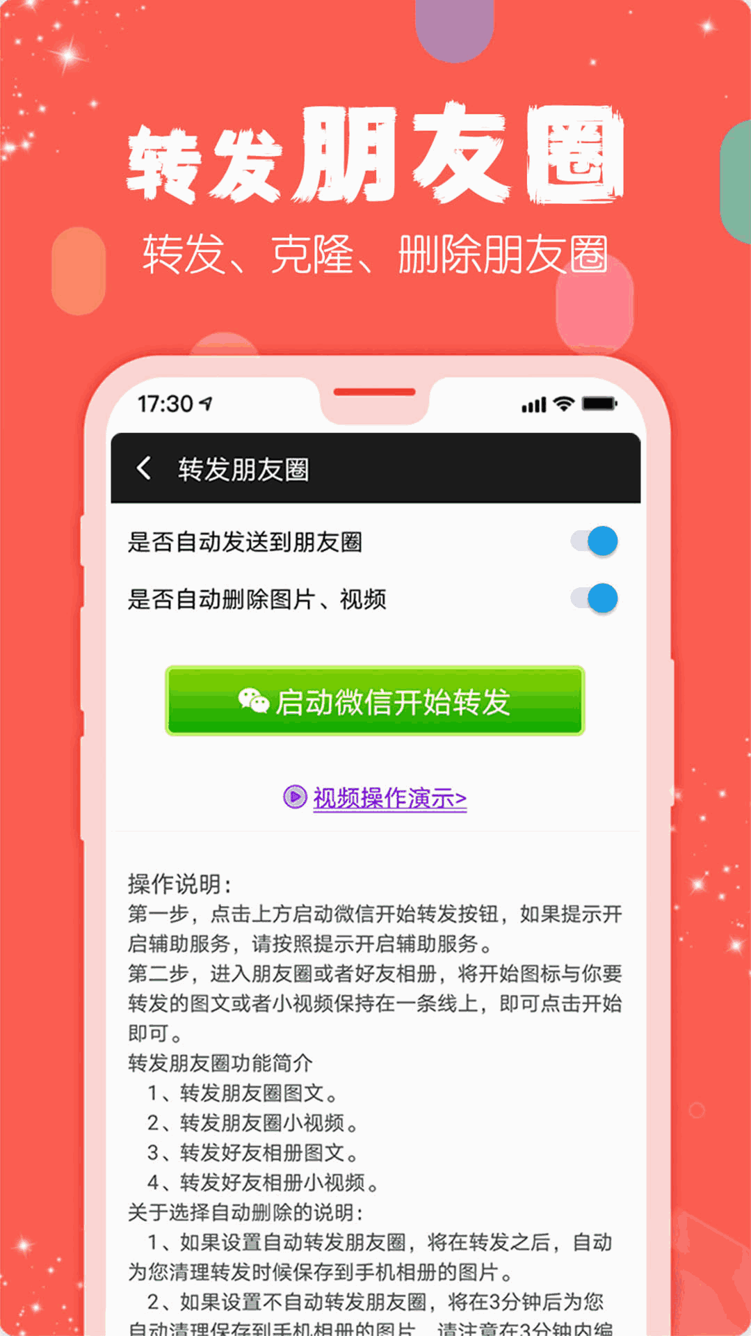 手机微商工具