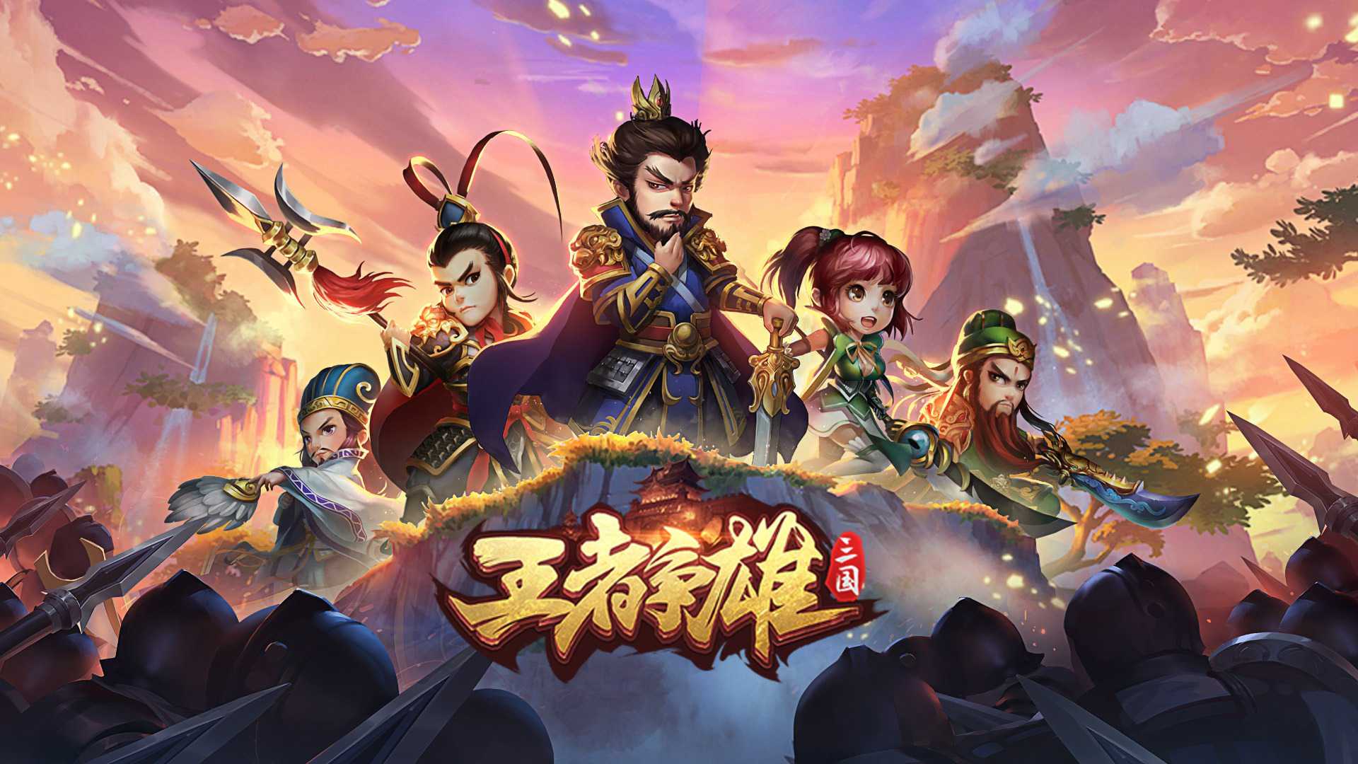 王者争雄(策略攻防)